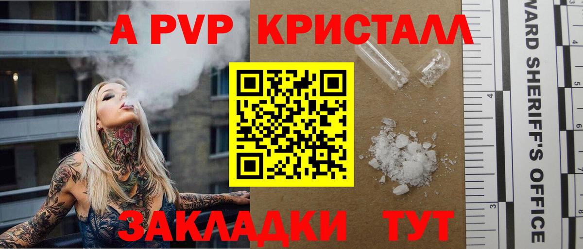 Alpha PVP Crystall  что такое   Alpha-PVP Crystall  Новозыбков  Вход с VPN 