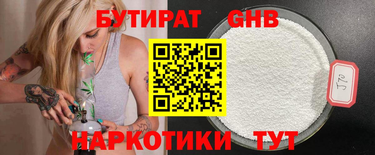 Бутират Butirat Новозыбков