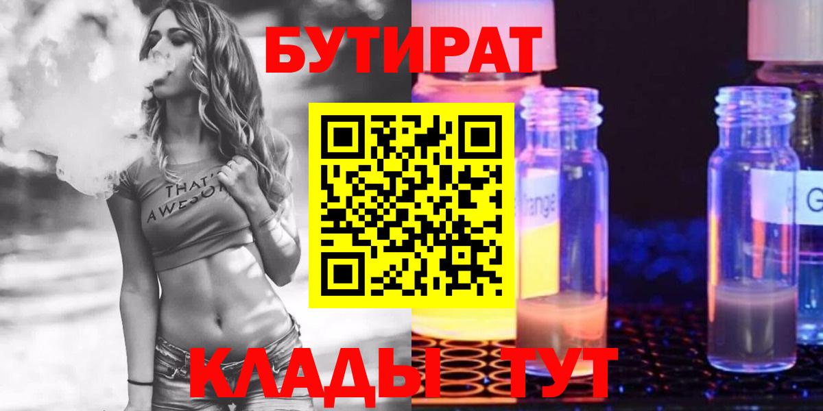 Бутират 1.4BDO Новозыбков