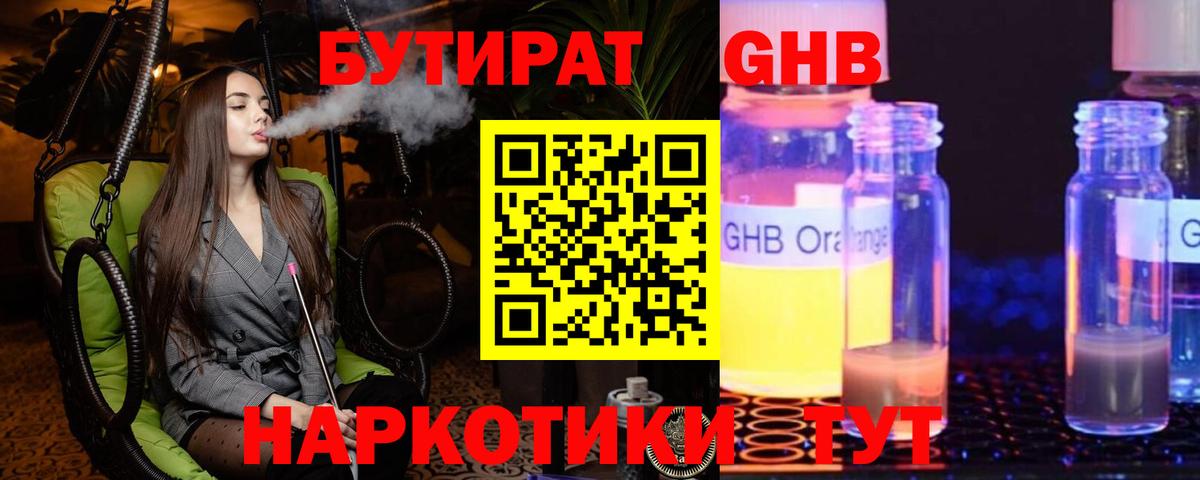 БУТИРАТ BDO  Вход с VPN  Новозыбков 