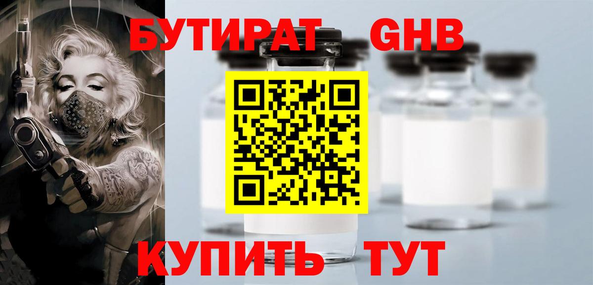 БУТИРАТ жидкий экстази  Новозыбков 