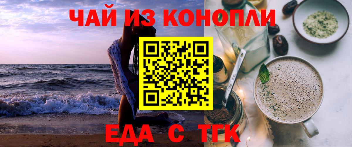 Еда ТГК конопля  Новозыбков 