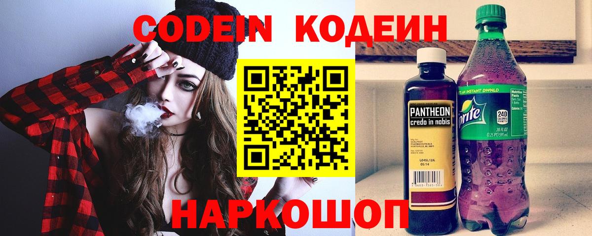 Codein Purple Drank  Codein напиток Lean (лин)  Новозыбков 