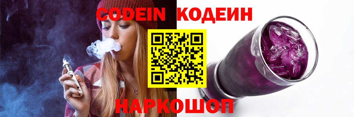 Новозыбков  Кодеиновый сироп Lean напиток Lean (лин)  Вход с VPN 