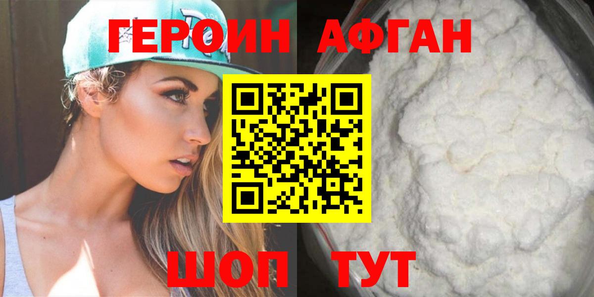 Новозыбков  ГЕРОИН Афган  ГЕРОИН  Вход с VPN 
