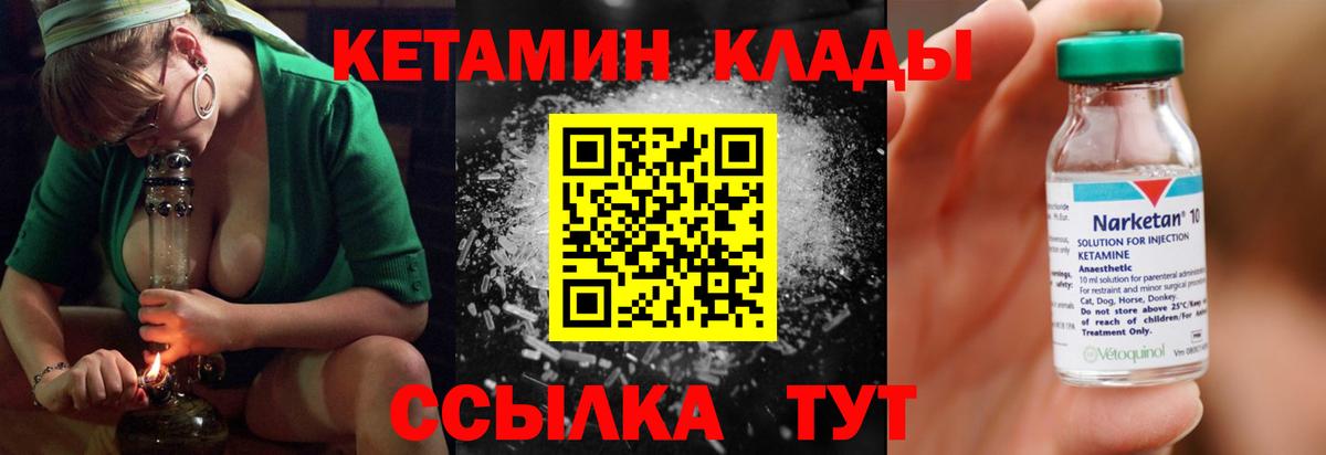 КЕТАМИН VHQ Новозыбков