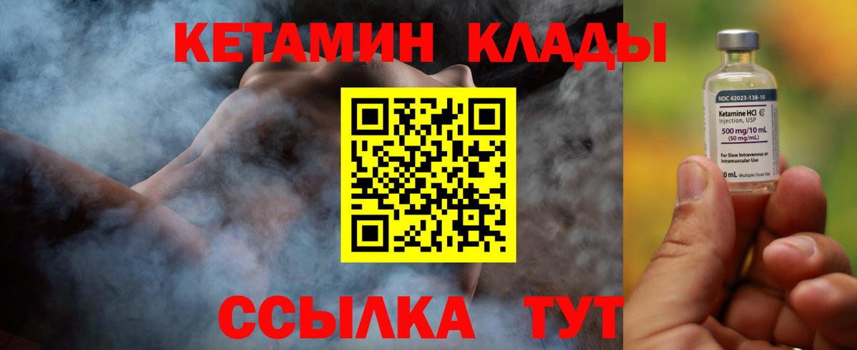 Новозыбков  КЕТАМИН ketamine  Вход с VPN 