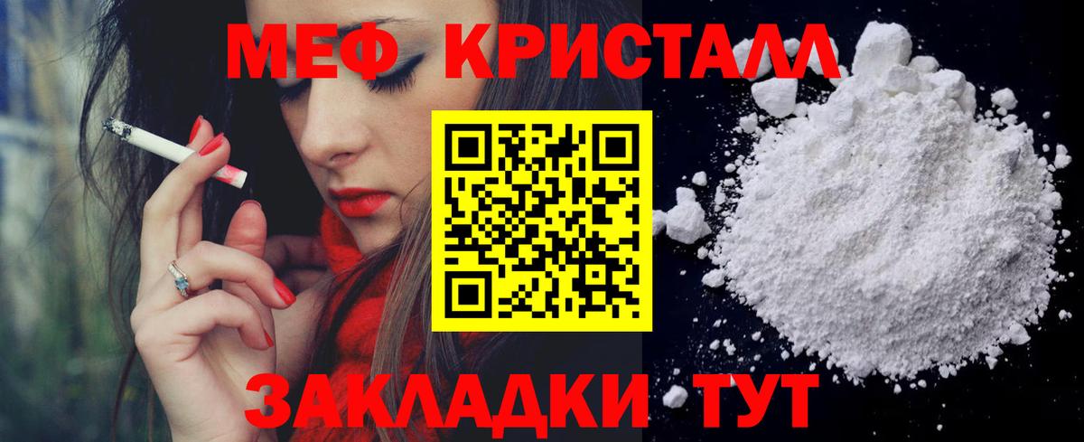 МЕФ мяу мяу  МЯУ-МЯУ  Новозыбков  купить наркотик  Меф mephedrone 
