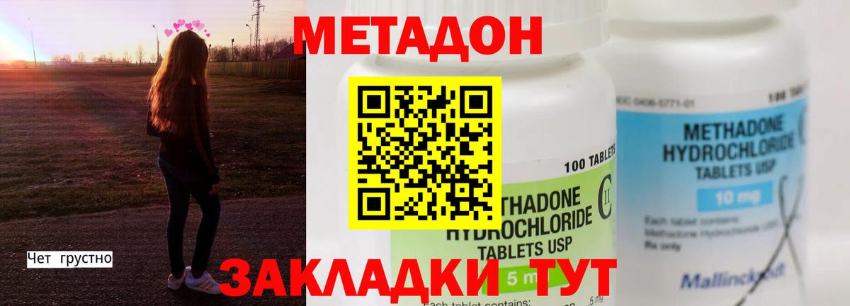 МЕТАДОН methadone Новозыбков