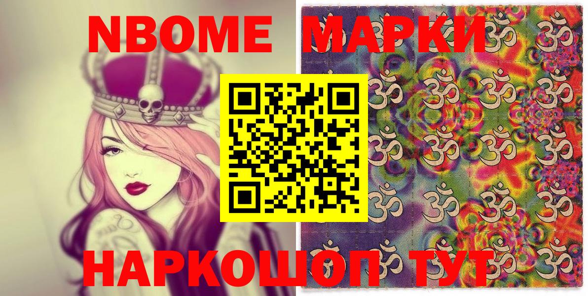 Марки N-bome 1500мкг Новозыбков