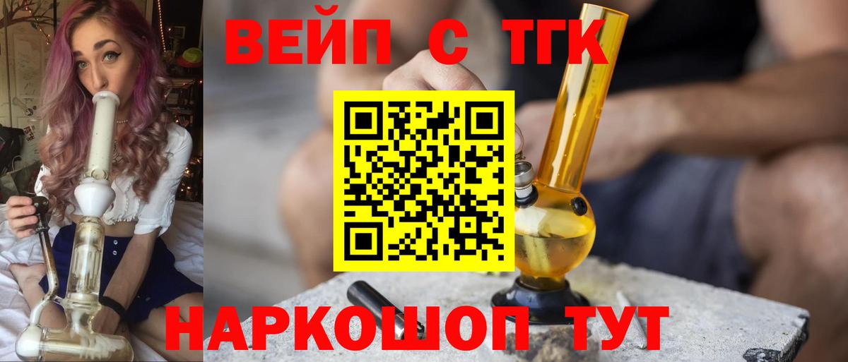 ТГК вейп с тгк  Вход с VPN  Новозыбков 