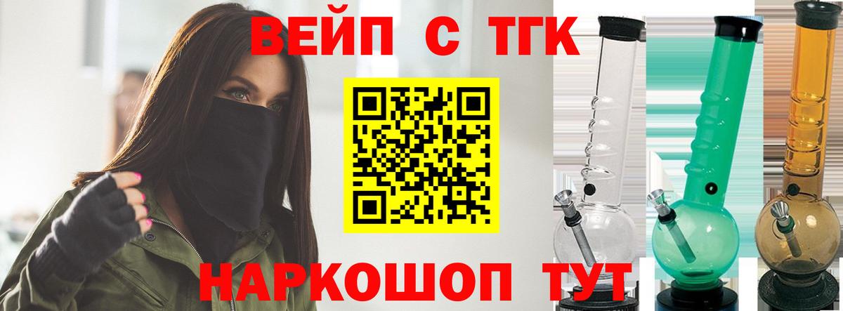 ТГК вейп Новозыбков